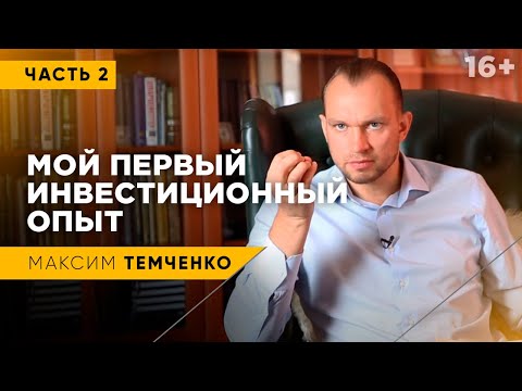 Мои первые инвестиции | Куда я инвестировал первые накопления #2