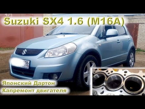 Suzuki SX4 (M16A) 1.6 - Японский ДАРТОН!