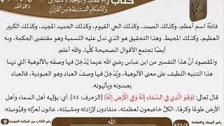 صورة 05 اللَّه من كتاب فتح الرحيم للشيخ السعدي