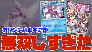 【ポケポケ/優勝デッキ】オリジンパルキアが強すぎたｗｗ【超克の光 Pokémon Trading Card】