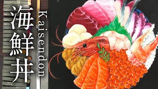 海鮮丼【サンプル制作】　(30cm×45cm)