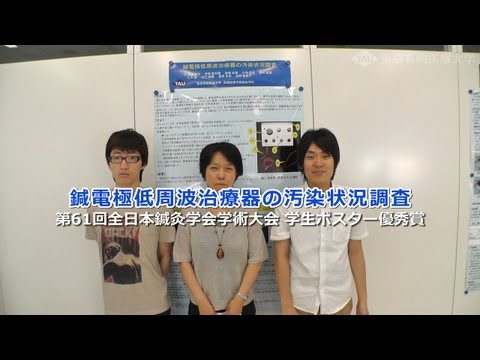 鍼電極低周波治療器の汚染状況調査【東京有明医療大学】