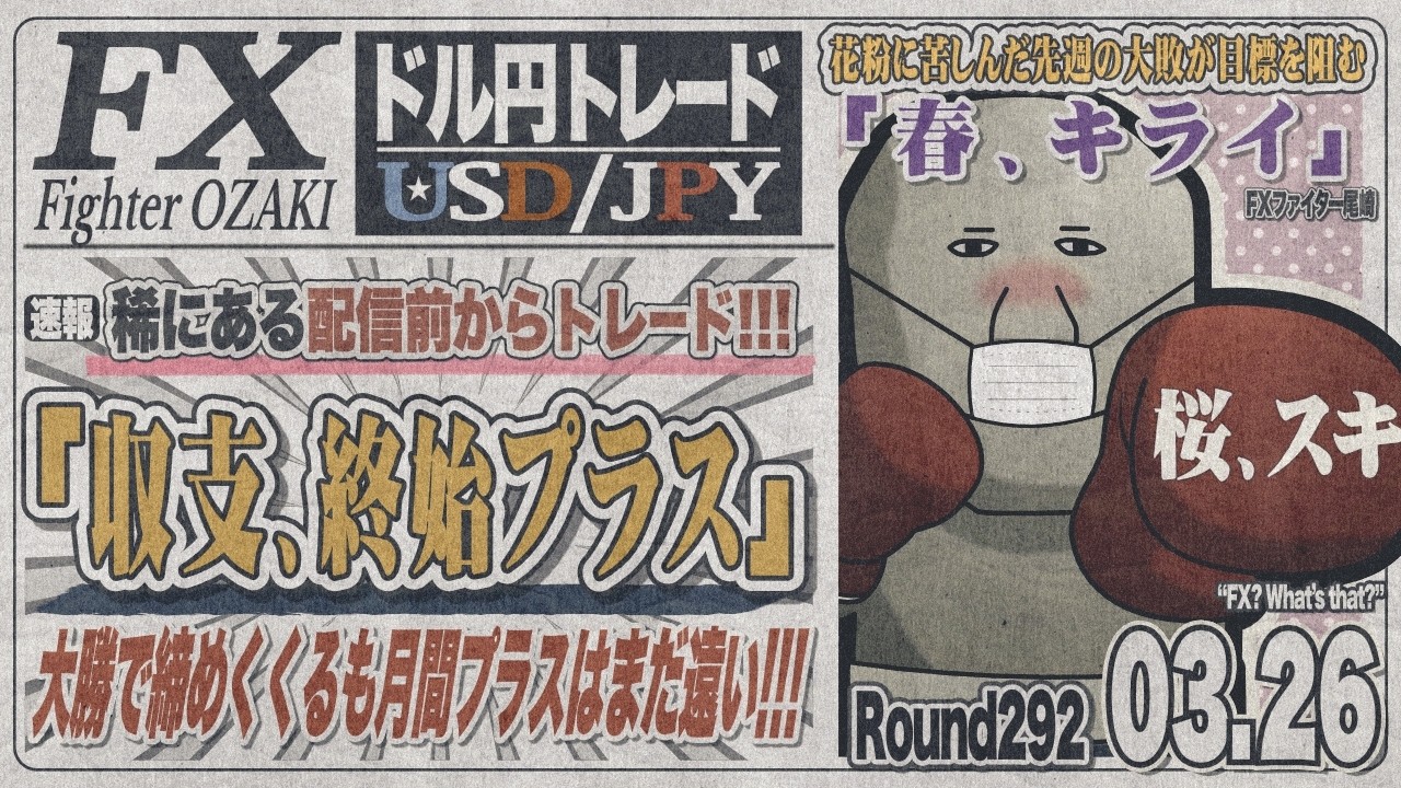 【FXライブ】FXファイター尾崎　160円に行くか行かんかハッキリして欲しいんや！！　～292日目～