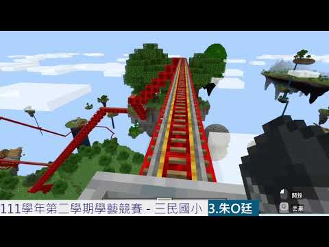 三民國小 麥塊SDGs聯合國永續發展目標 朱O廷-麥塊SDGs程式競賽-111學年第二學期