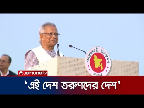 পৃথিবীকে পরিবর্তনের সুযোগ এসেছে তরুণদের হাতে: ড. ইউনূস | CA Dr. Yunus 