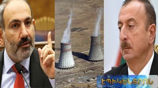 «ՀԱԷԿ-ին հարվածելու Ադրբեջանի հայտարարությունը մարդկության դեմ ահաբեկչության սպառնալիք է».Փաշինյան