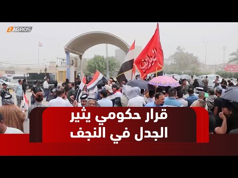 فيديو | النجف.. القرار 20 لسنة 2025 يثير الجدل في الشارع المحلي وسط مطالبات بالتعديل