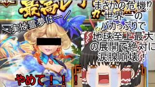 【ゆっくり解説】霊夢が三国大戦スマッシュ(の広告)を解説するよ  part2