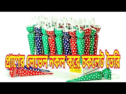 Fake Chocolate Factory Exposed/Cadbury Dairy Milk Bubbly Perk/Rj Masud Rana Jibon