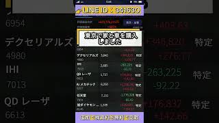 #投資家 #株初心者 #株式分析#急騰株#投資#資産運用#株#株トレード#株式市場#日本株投資