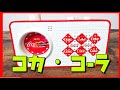 おもしろ雑貨シリーズ2 コカ コーララジオ のご紹介　Coca Cola Radio