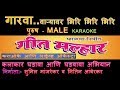 GARVA MARATHI KARAOKE GEET MALLHAR KARAOKE ORCHESTRA Edited By SUNIL MANJREKAR
