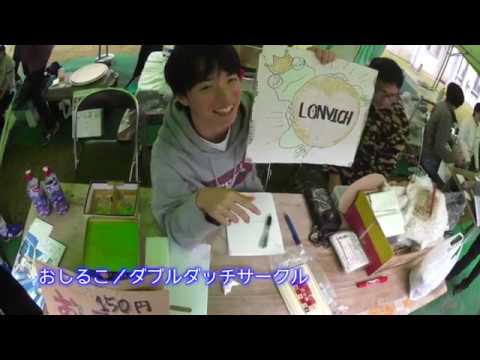 バイオデータサイエンス学科 2017命洸祭ダイジェスト