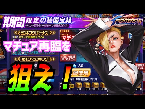 God's Luck or Retirement? [KOF98UMOL] What is Mature Re-Advent?! [The King of Fighters'98UMOL]