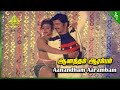 Aanandham Aarambam Video Song Pudhu Yugam Movie Songs Sivakumar Vijayakanth KR Vijaya Viji