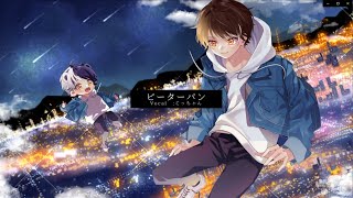 ピーターパン/ごっちゃん＠マイキー【歌ってみた】【優里】