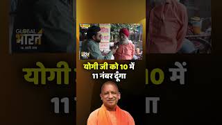 Raibareily: योगी जी को 10 में 11 नंबर दूँगा