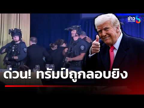 คลิกเพื่อดูคลิปวิดีโอ