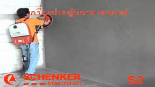 เครื่องปาดปูนฉาบ เชงเกอร์ 131201