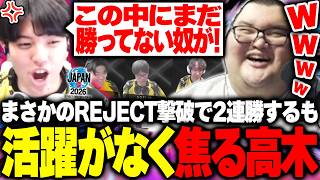 【SFL2026】RIDDLE2連勝！のはずが未だ活躍のない高木の自虐に爆笑するありけん