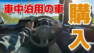 車中泊用にNBOX+を購入！多彩なシートアレンジをご紹介!!