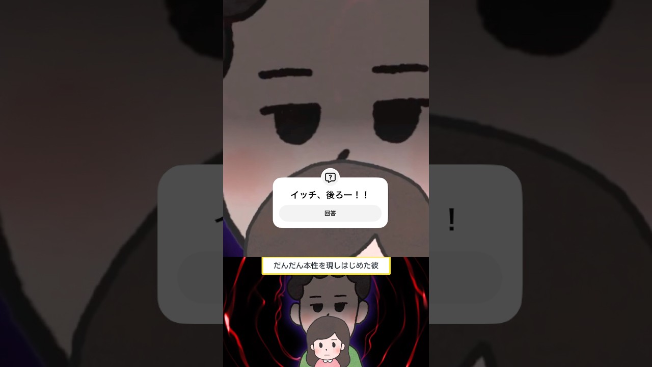 イッチ後ろ後ろー！！#2chスカッと #モラハラ夫