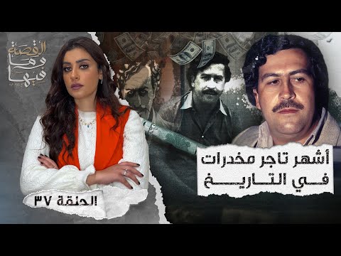 القصة ومافيها الموسم ٤ ح ١ هل كان رأفت الهجان عميلا مزدوجا القصة وما فيها ريهام عياد