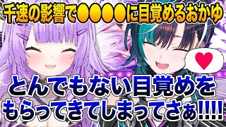 輪堂千速から聞いた●●●●に見事に目覚めてしまったことを明かす猫又おかゆ【ホロライブ 切り抜き】