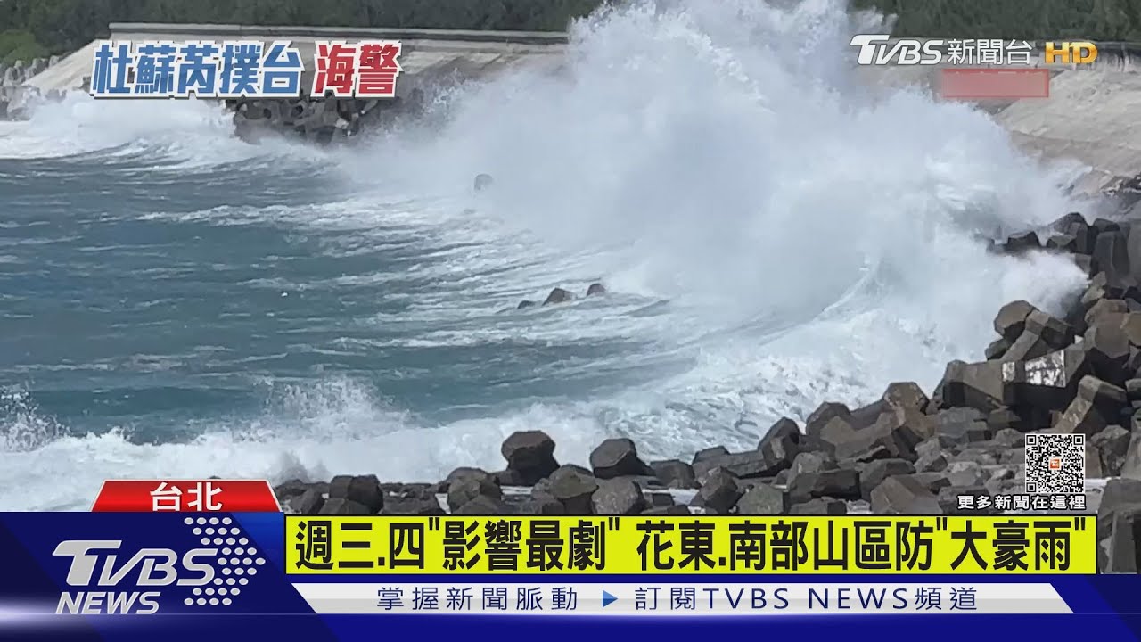 20:30杜蘇芮「海警」 週二下半天迎風面有雨