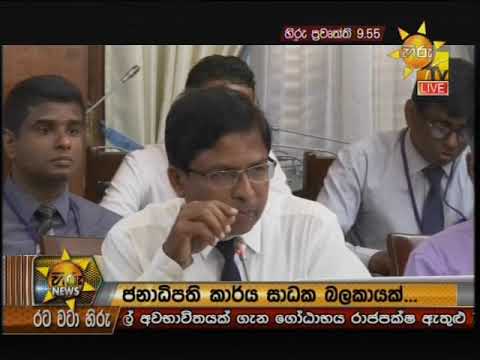 Hiru News 9.55 PM | 2019-01-22