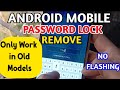 Android Mobile Password Lock Remove Easy Solution Pattern Lock Remove New Trick