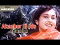 Akasher Ei Alo | Bapi Lahiri and Anupama Deshpandey | Agni Trishna | Bengali Movie Song