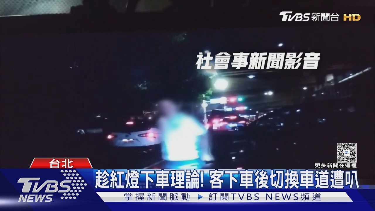 運將讓客下車切車道遭狂按喇叭 下車理論怒報警