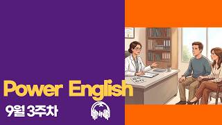 EBS power English 26년 9월 3주차