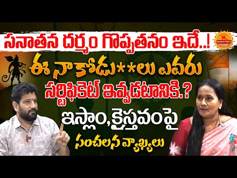 సనాతన దర్మం గొప్పతనం ఇదే..! | Hindu Jana Shakti Lalith Kumar Exclusive Interview | Bharatvarsh