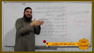 صورة العقيدة في دقائق