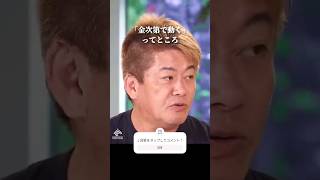 スポーツ選手が金目当てで何が悪い? #堀江貴文 #スポーツ #shorts