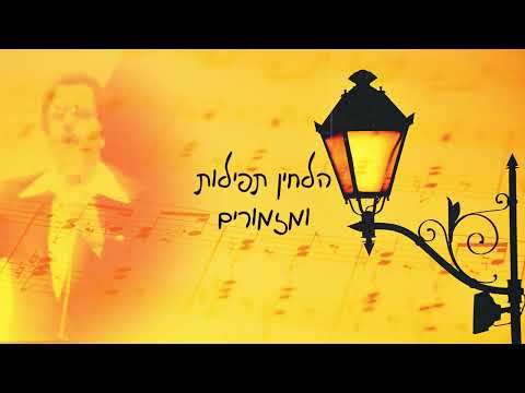 אלמליח & גוסטו שרים ג'ו עמר - Elmaleh & Gusto sing Joe Amar