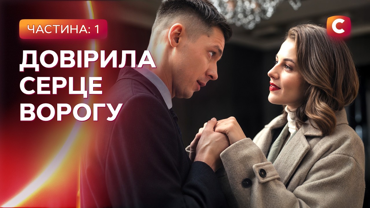 Коханий влаштував їй пастку! Тілоохоронець 1-4 серії | УКРАЇНСЬКІ СЕРІАЛИ | МЕ?