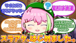 アセンダンスに向けて武器練習！まずはスラアク！【MHワイルズ 参加型】 #モンハンワイルズ #MHWs #VTuber