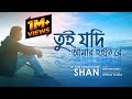 Tui Jodi Amar Hoitire | Shan Shaik | Folk Cover | Bangla Folk Song 2020