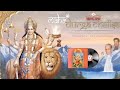 Shri Durga Chalisa by Kavi Pradeep II श्री दुर्गा चालीसा II Chalisa with Hindi and Dutch