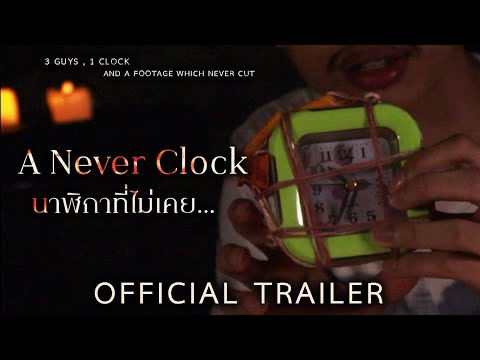 A Never Clock นาฬิกาที่ไม่เคย | Official Trailer