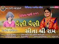 Rajesh Malivad New Remix Gafuli2021 Peni Peni Sita Shree Ram Rajesh Malivad New Dj Remix Timli2021