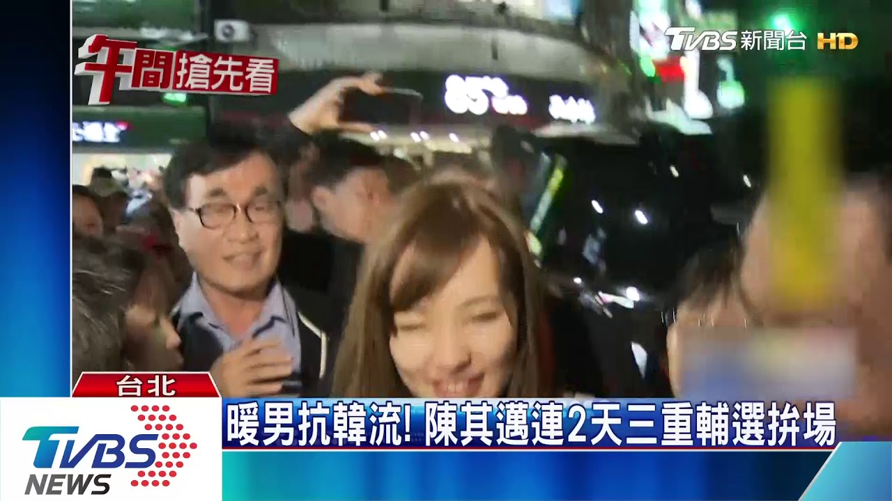 余天連續2天都請他! 三重選戰「暖男抗韓流」