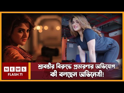 আসলে সবাই আমাকে চর্চা করে মজা পায় | Srabanti Chatterjee | Gym | Newsflash71