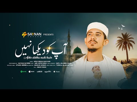 Haan Ye Baat Sach Hai By Saynan Sayeem | آپ کو دیکھا نہیں | Nabi Apko Maine Dekha Nahi Hai | 4K SONG