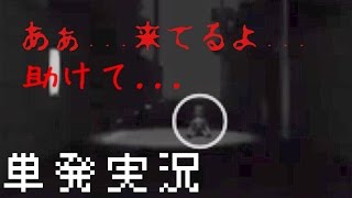 [単発実況]「友引道路 」やったら怖すぎた。（スマホゲーム）
