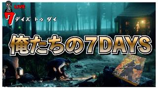 【7 Days to Die】負けられない戦いがここにある スレサガ１巻 俺たちの７DAYS バージョン3.0 #10
