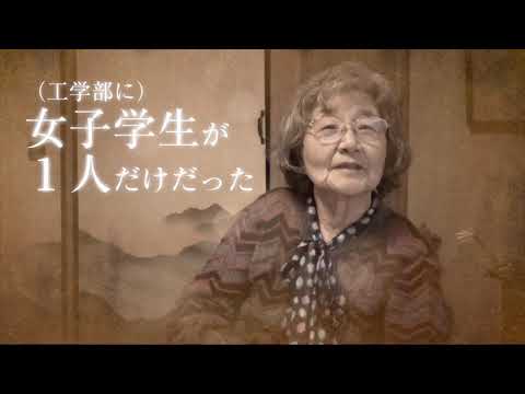 茨城大学創立70周年記念式典　記念事業紹介ムービー